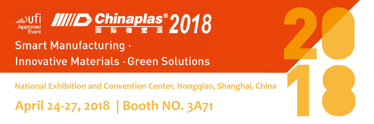 2018中國國際橡塑展 2018中國國際橡塑展